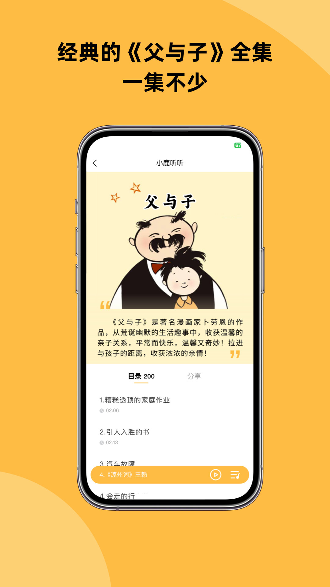 小鹿听听app