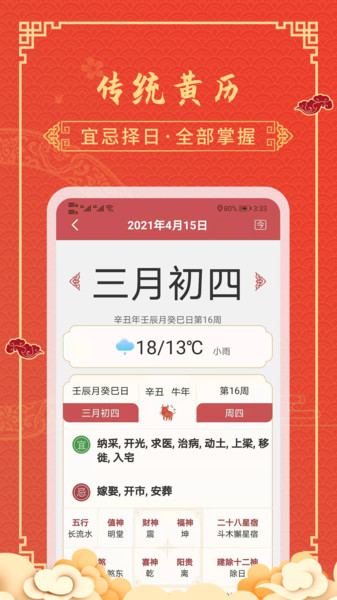 黄历天气通app