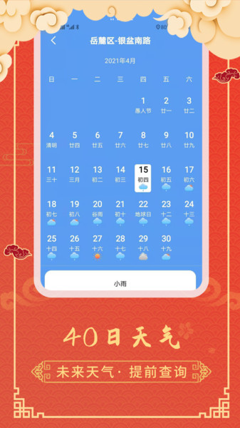 黄历天气通app