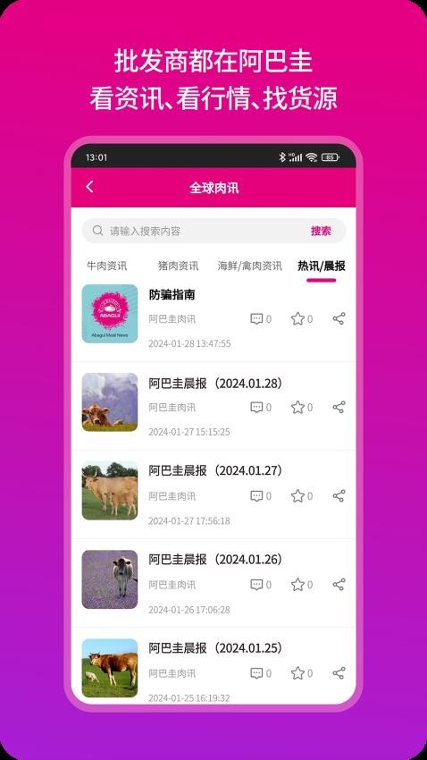 阿巴圭冻品app