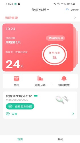 康尚智护士app