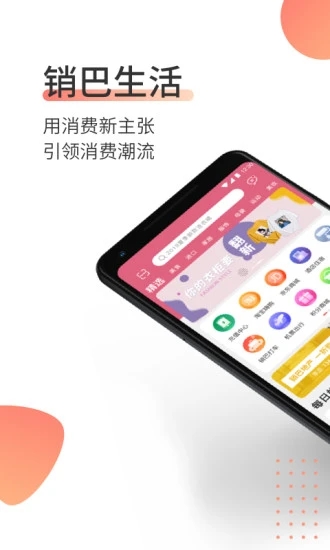 销巴生活app