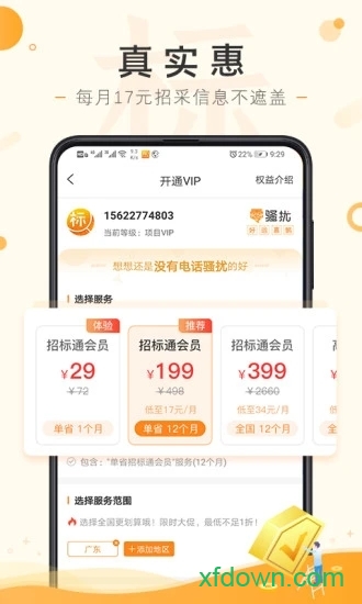 喜鹊招标网app