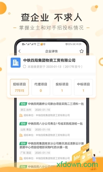 喜鹊招标网app