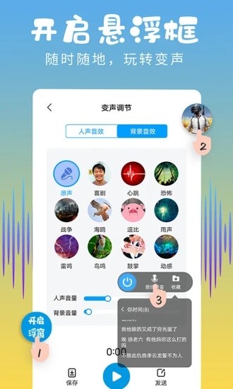 和平变声器app