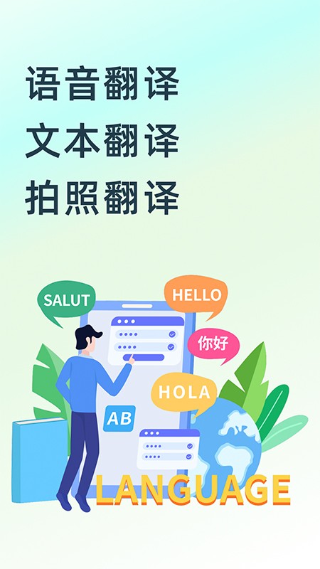 英文翻译器王app