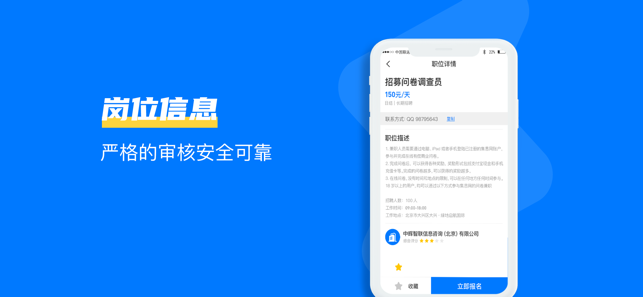 闪电直聘app