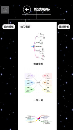 3A思维导图app