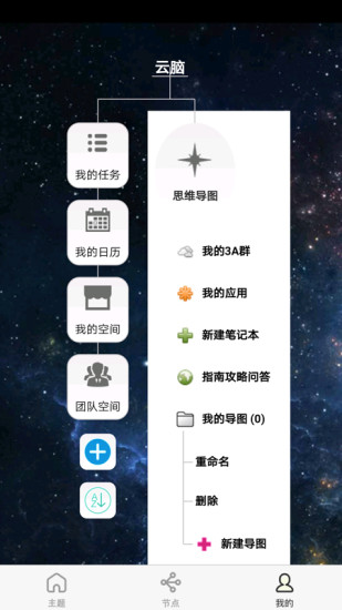 3A思维导图app