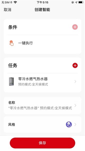 前锋智慧家app