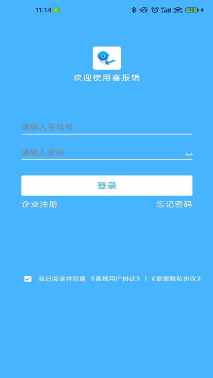 喜报销app