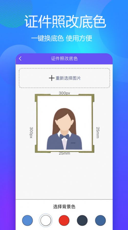 证件照拍摄大师app