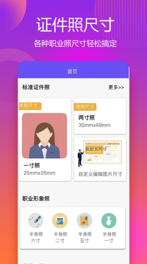 证件照拍摄大师app