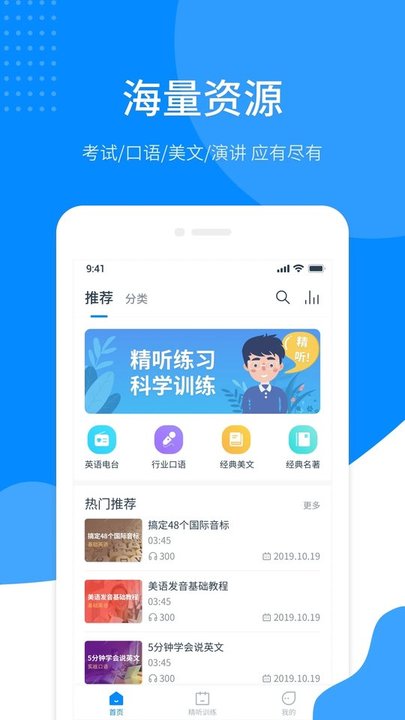 掌上英语听力app