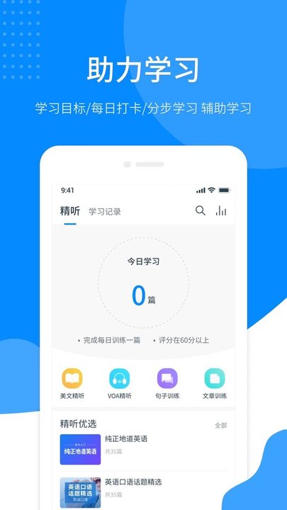 掌上英语听力app