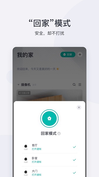 小蚁智能app