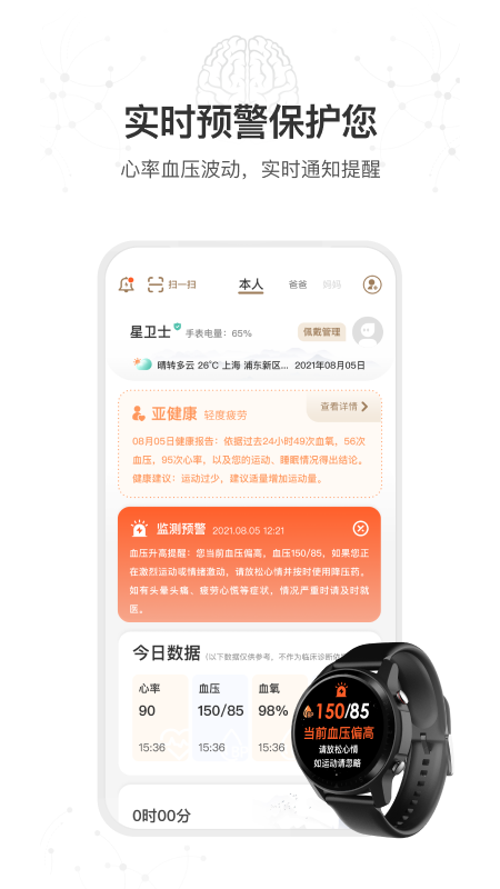 星卫士智能手表app