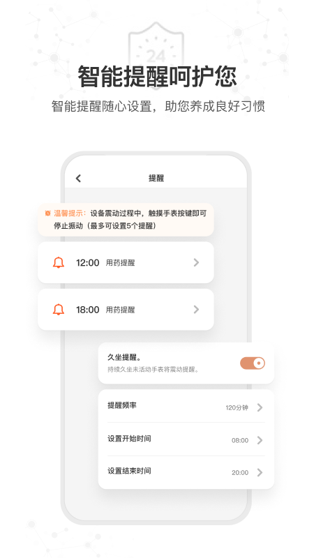 星卫士智能手表app