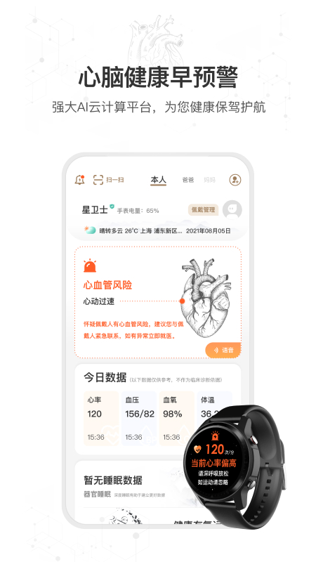 星卫士智能手表app