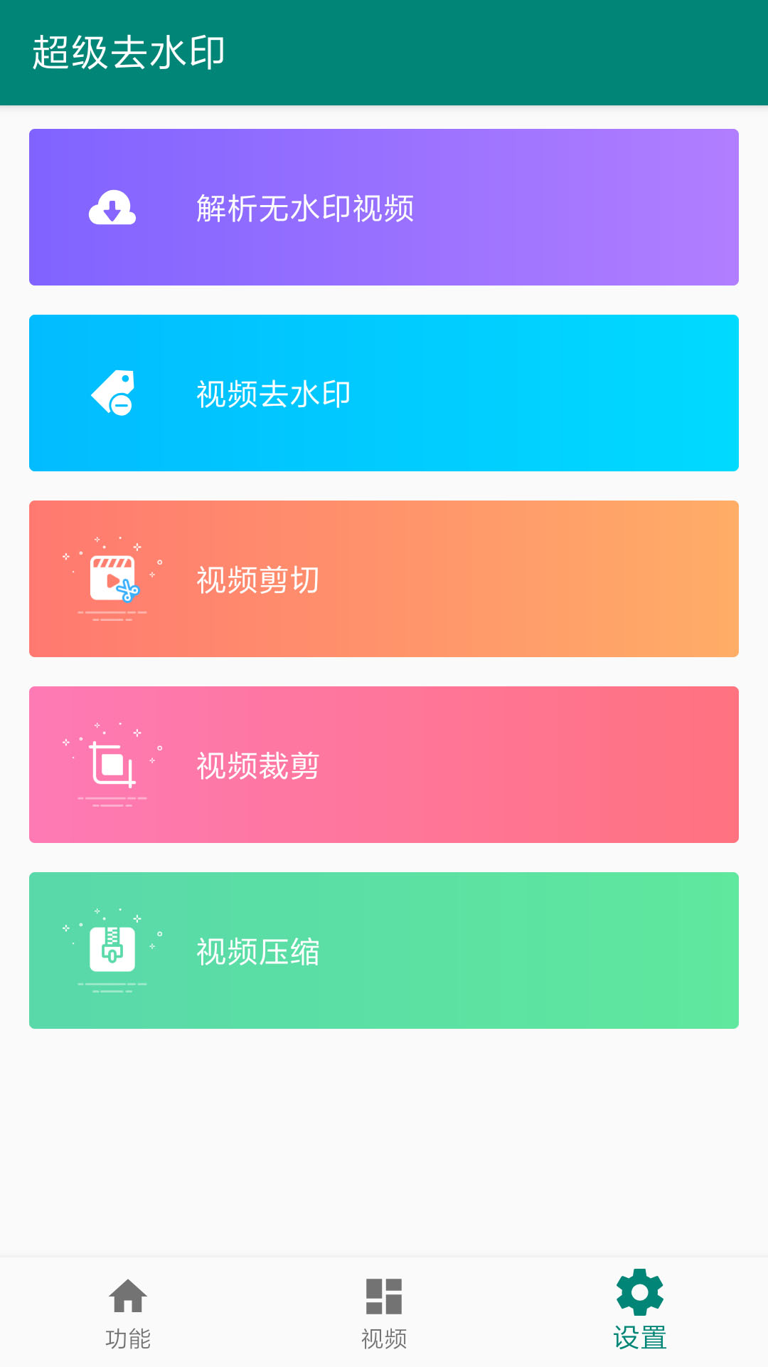 超级去水印app