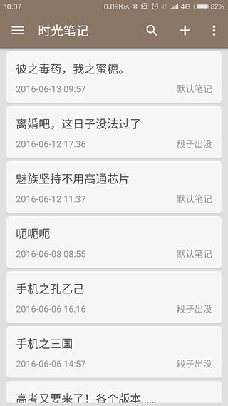 时光笔记app