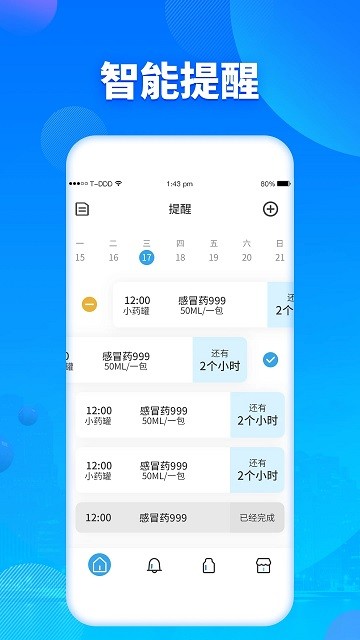 按时吃药app