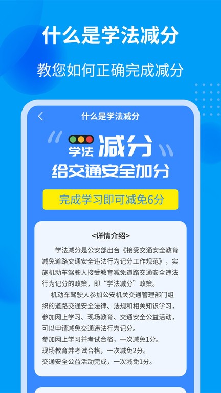 学法减分王app