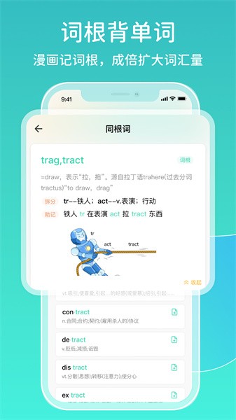 图样词根词典app