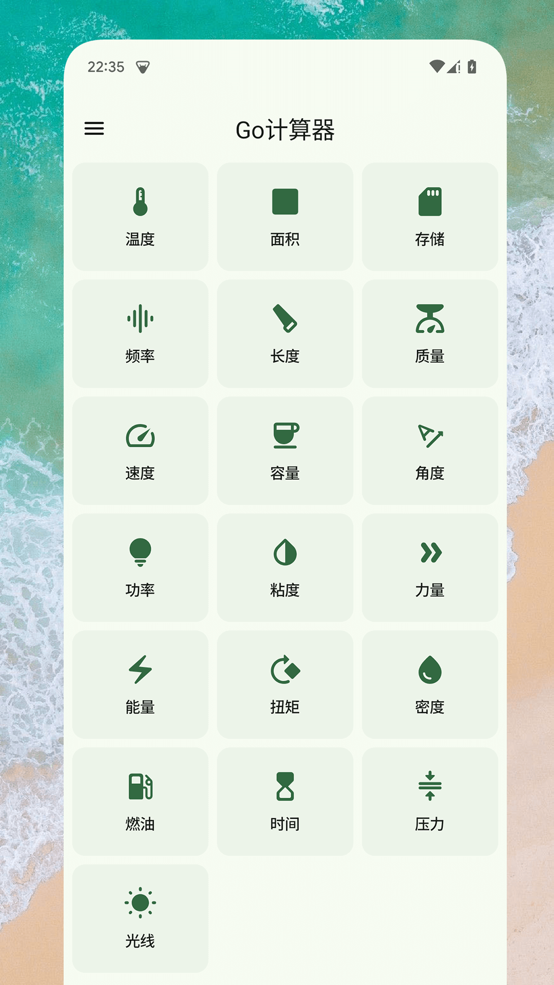 Go计算器app