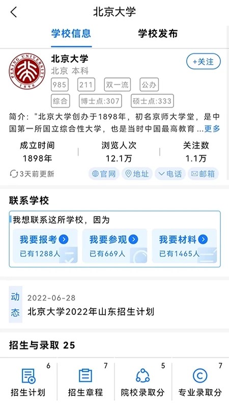 高考早知道app