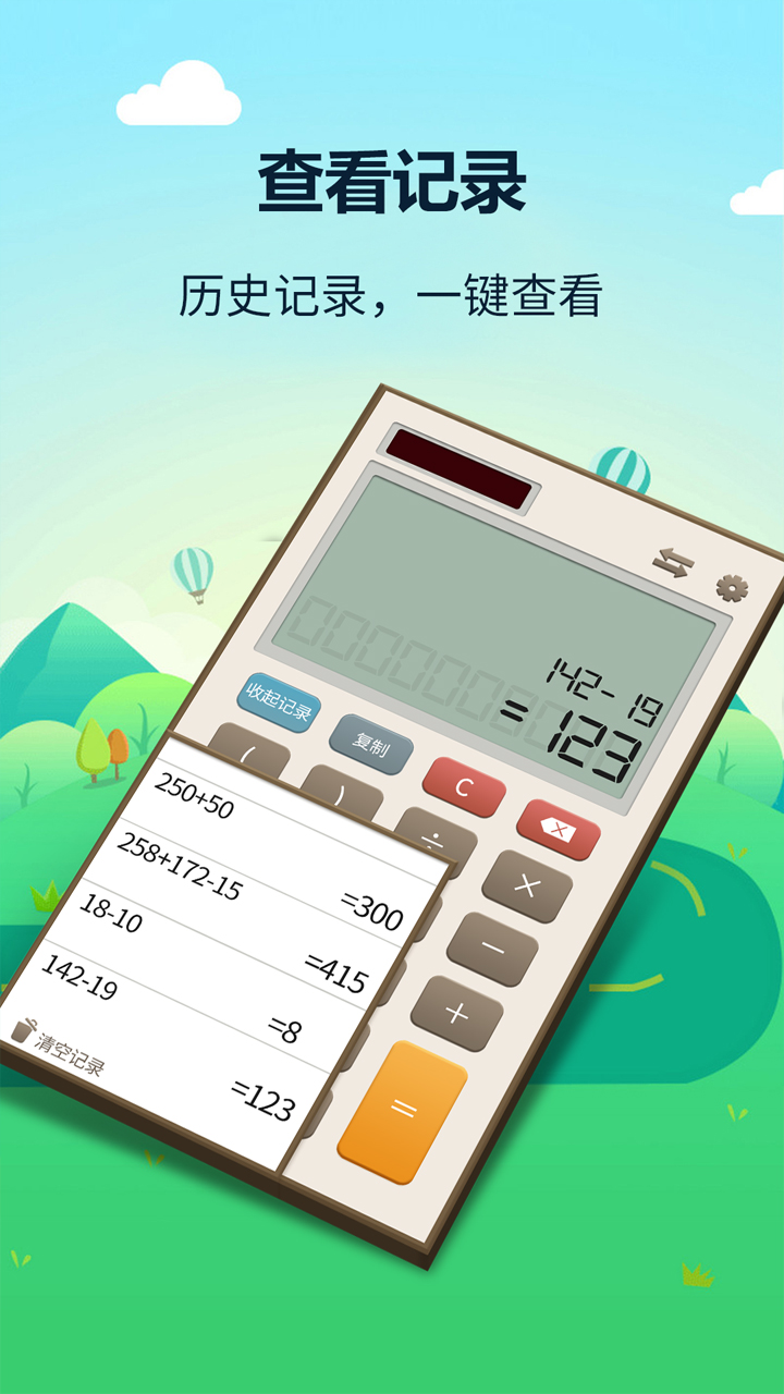 最强计算器app