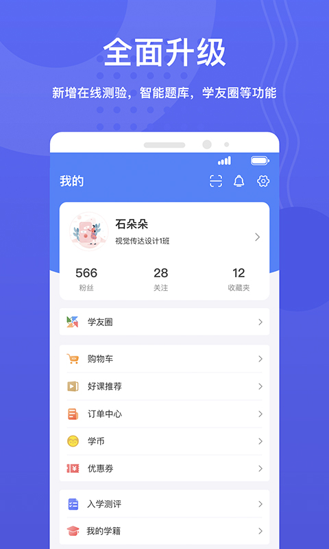 华莘学堂app