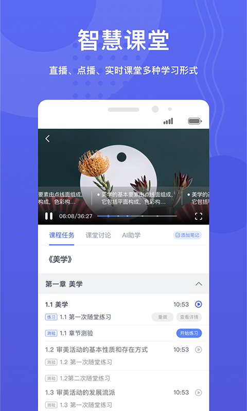 华莘学堂app