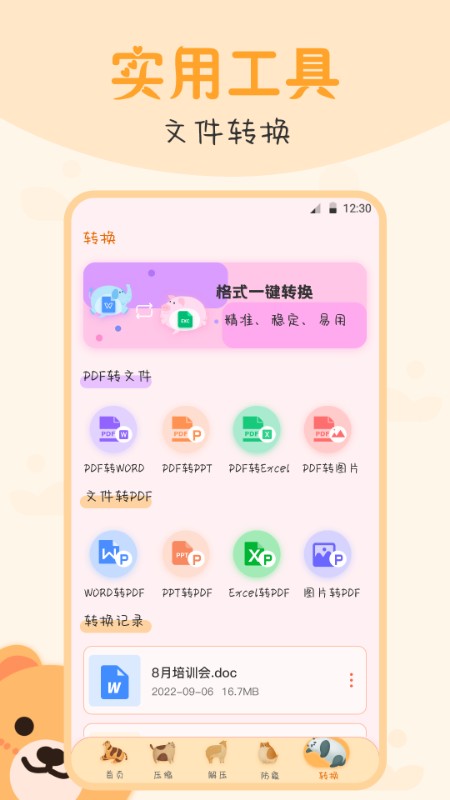 文件管理王app