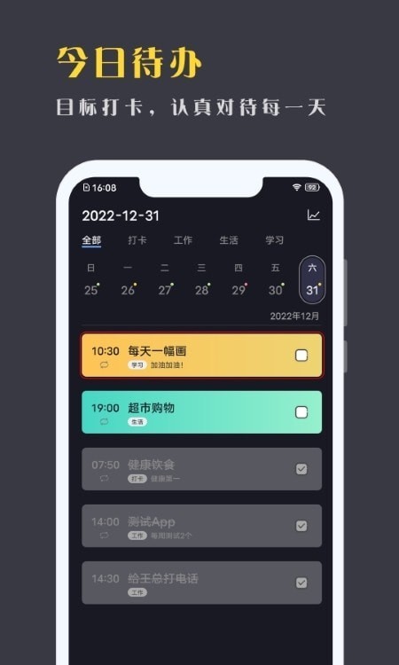 点滴计划app