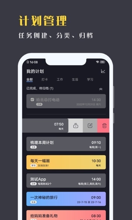 点滴计划app