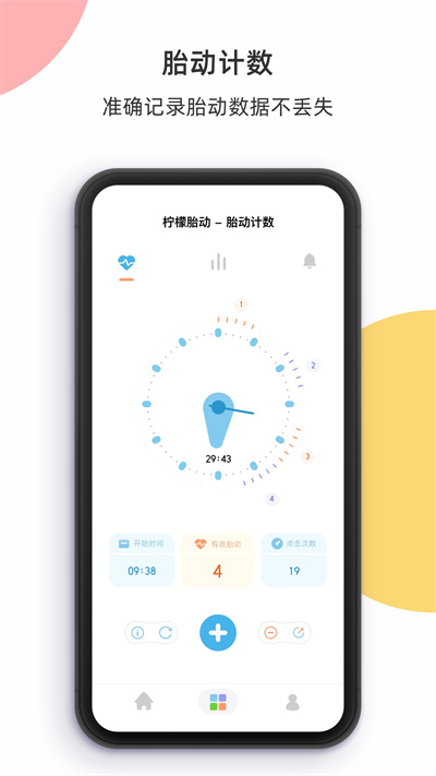 柠檬胎动app