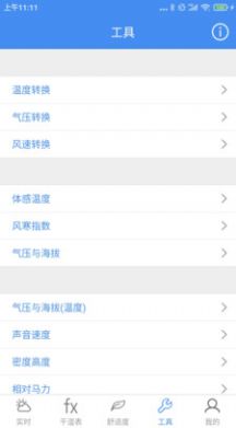 气象计算app