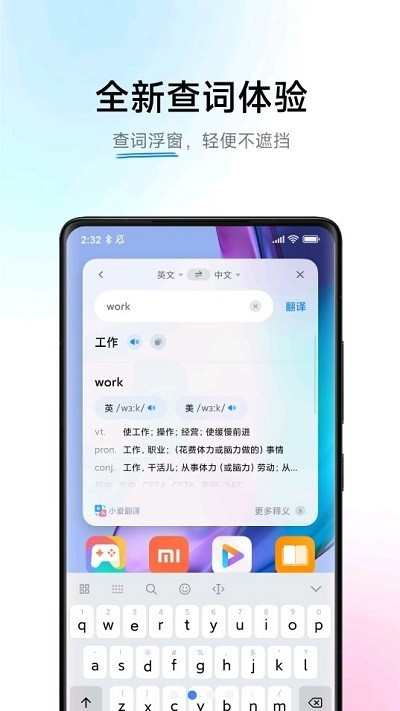 小爱翻译app