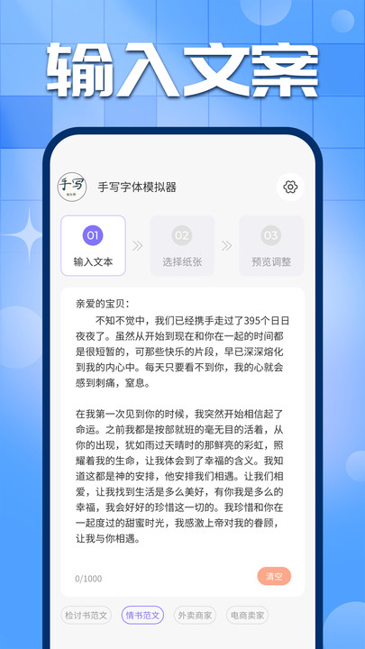 手写字迹模拟器app