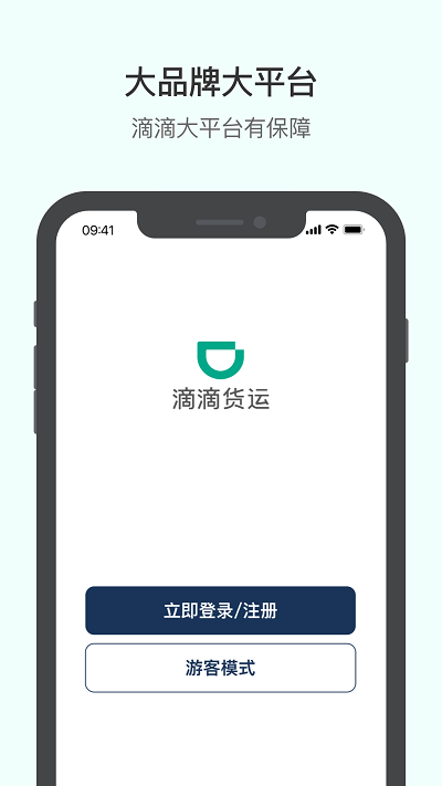 滴滴送货app