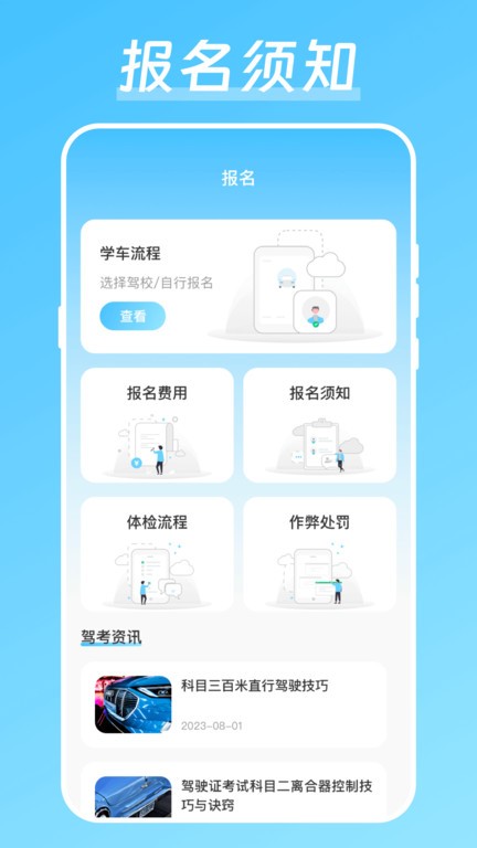 光线驾校app