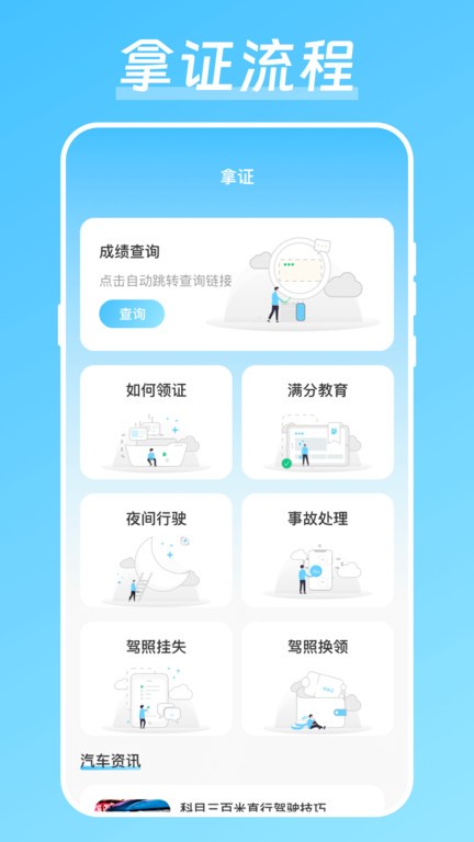 光线驾校app