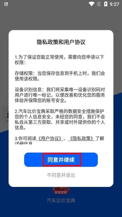 汽车比价宝典app