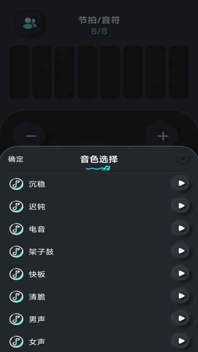 壹号精准节拍器app