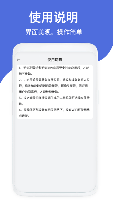 克隆传输换机app