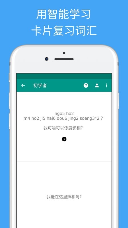 轻松学广东话app