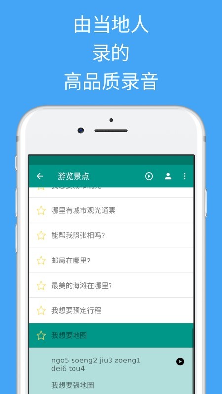 轻松学广东话app