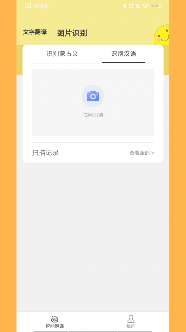 蒙语翻译官app