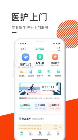 泓华医疗app